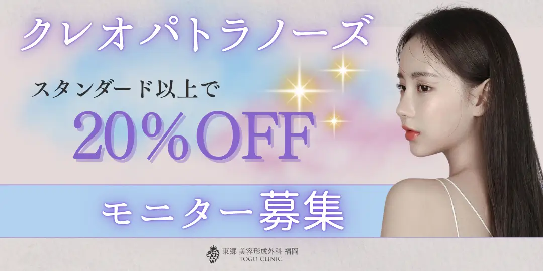 クレオパトラノーズモニター募集。スタンダード以上で20％OFF