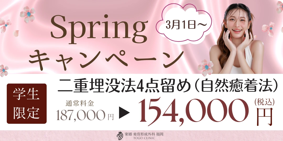 二重埋没法キャンペーンバナー