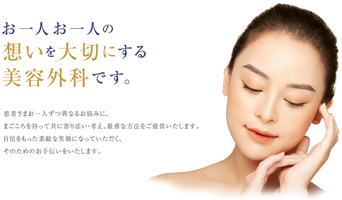 患者さまお一人ずつ異なるお悩みに、まごころを持って共に寄り添い・考え、最善な方法をご提供いたします。自信をもった素敵な笑顔になっていただく、そのためのお手伝いをいたします。