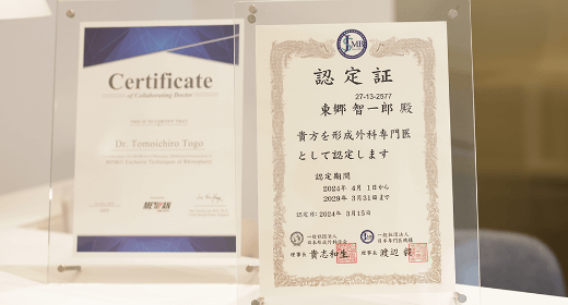 日本形成外科学会　専門医,日本美容外科学会（JSAS、JSAPS）　正会員,日本皮膚科学会　正会員