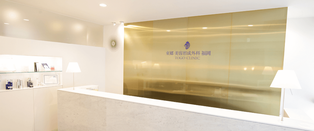 東郷美容形成外科　福岡メンズ