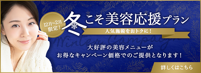 スプリングキャンペーン