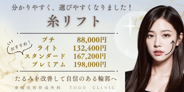 糸リフトモニター