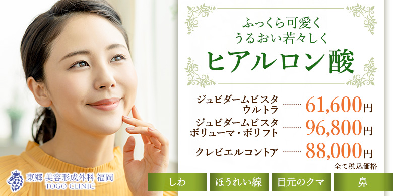 キャンペーン モニター募集 東郷美容形成外科 福岡 福岡 博多駅前で美容外科 美容整形なら