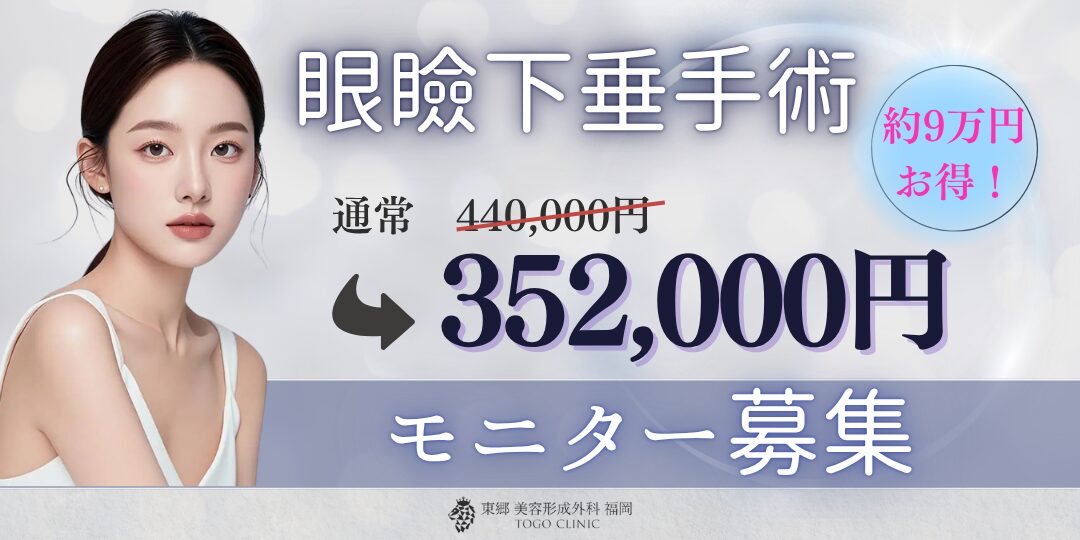 眼瞼下垂の症例モニター募集中