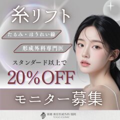 ★モニター様募集のお知らせ★