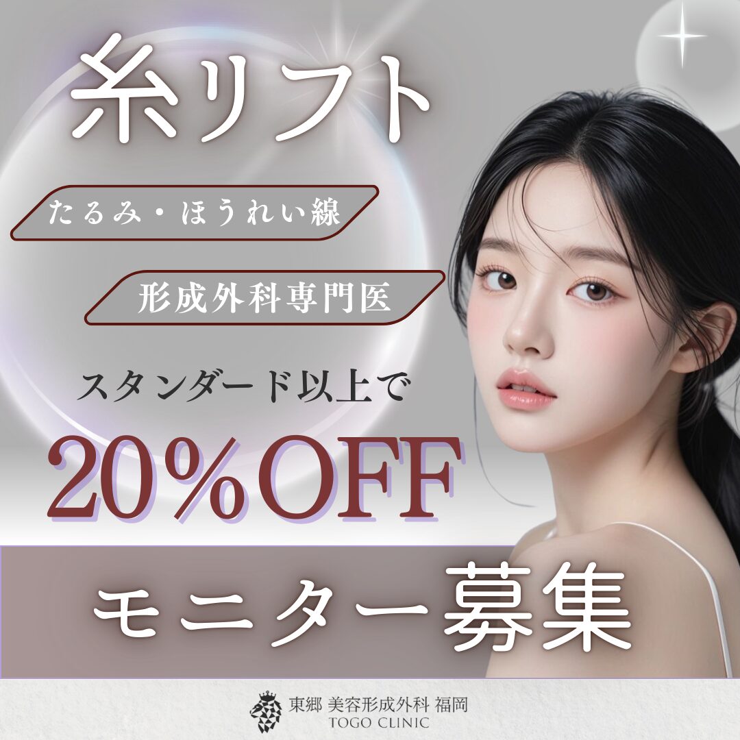 スレッドリフトのセオリー【裁断済み】 糸リフト（スレッドリフト） - 【麹町皮ふ科・形成外科