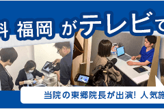 11/2(土）テレビ九州にて当院の紹介がされます　深夜0：55～1：25放送