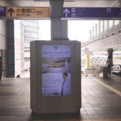 JR小倉駅・JR久留米駅改札前のデジタル掲示板　掲載