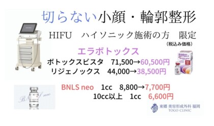 Hifu ハイフ 東郷美容形成外科 福岡 福岡 博多駅前で美容外科 美容整形なら