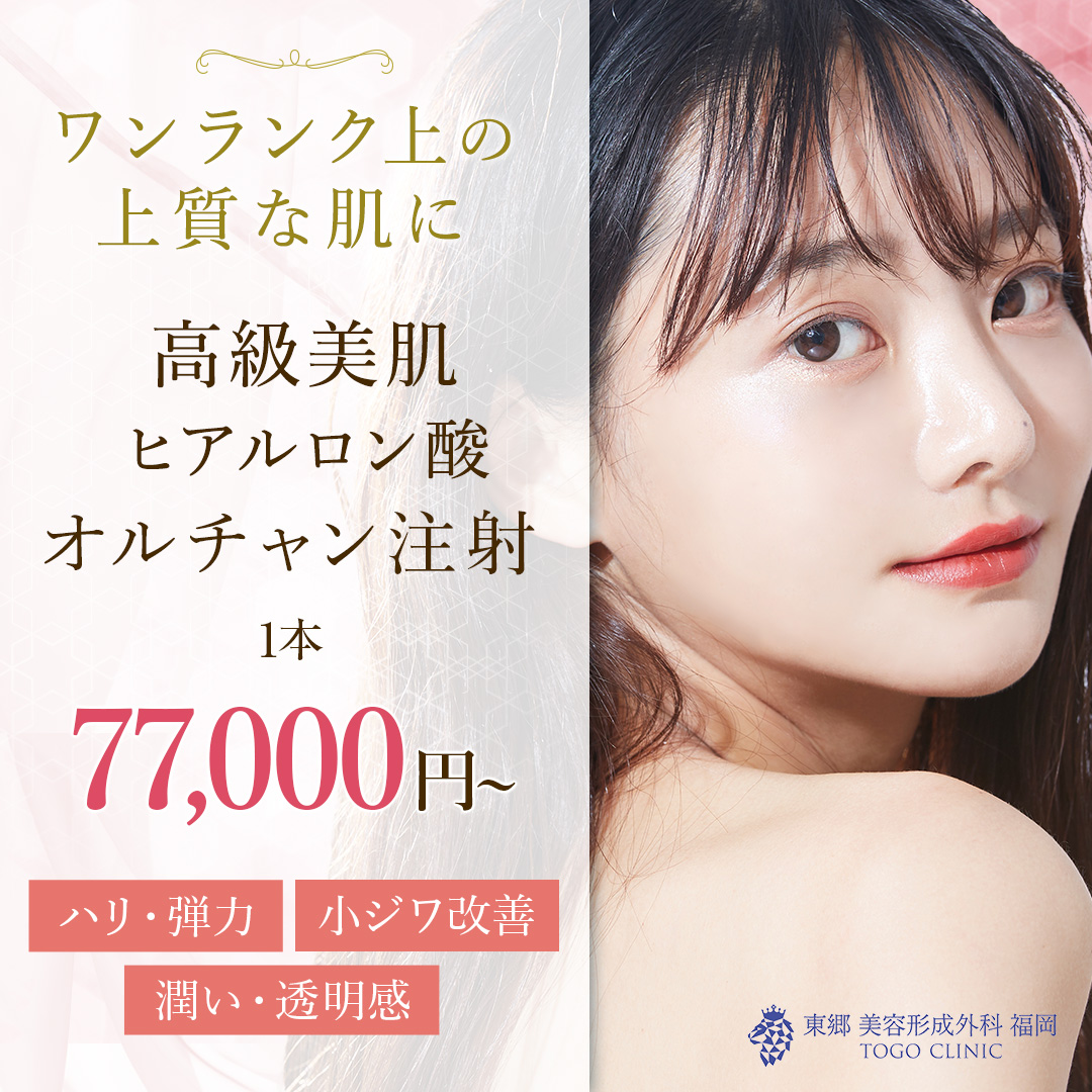 美肌ヒアルロン酸（ボライト）