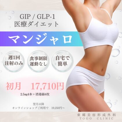 「マンジャロ」のイメージ写真