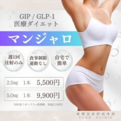 GIP/GLP-1ダイエット「マンジャロ」