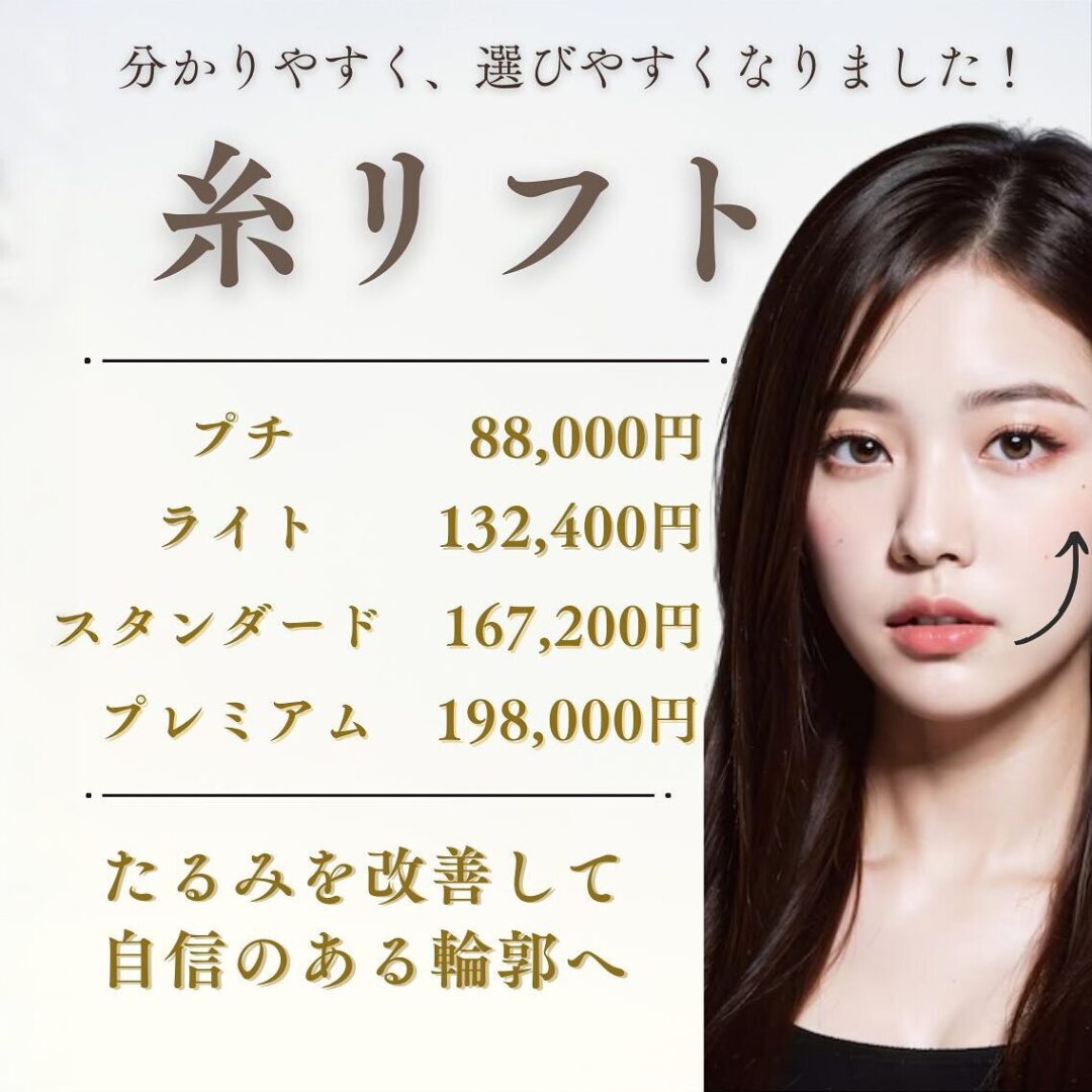 糸リフト