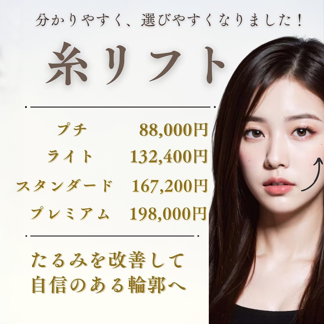 糸リフト