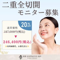 埋没が取れた方必見!二重切開法で安定した二重を手に入れる方法