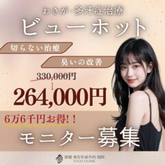 モニター様募集のお知らせ