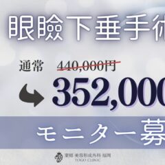 モニター様募集のお知らせ