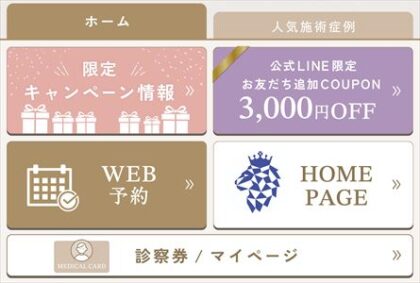 ライン　リッチメニュー