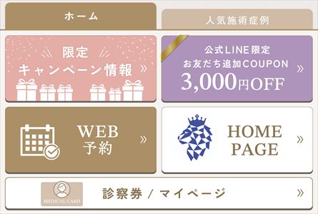 ライン リッチメニュー