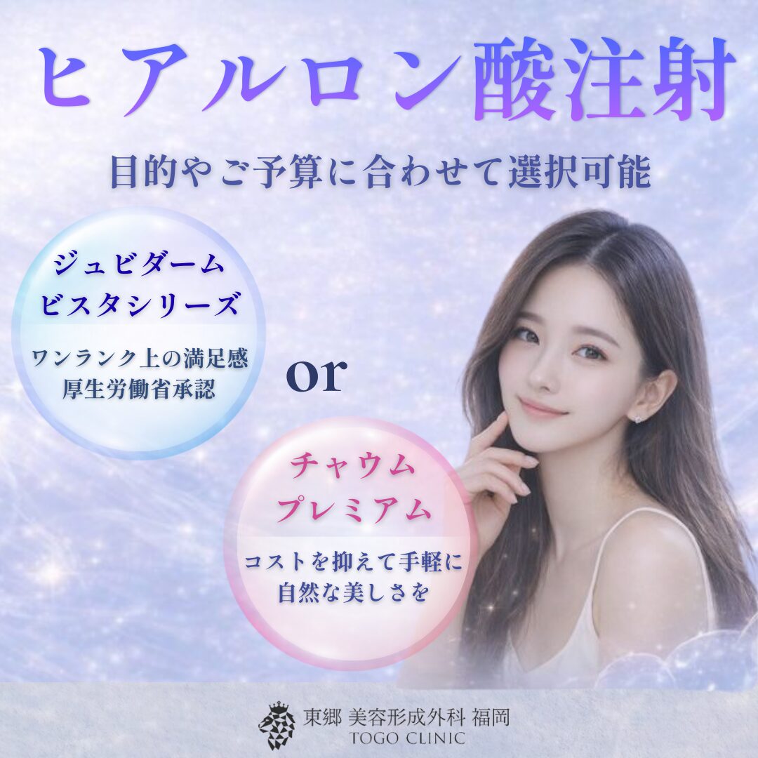 ヒアルロン酸キャンペーン