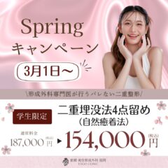 【3/1～5/31】春のキャンペーンのお知らせ