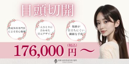 名医を目指す形成外科専門医による、一人ひとりにデザインを合わせつつ、傷跡が目立ちにくい繊細な目頭切開手術の紹介