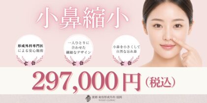 福岡で形成外科医による小鼻縮小なら