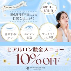 【6/1～8/31】夏のお得なキャンペーンのお知らせ