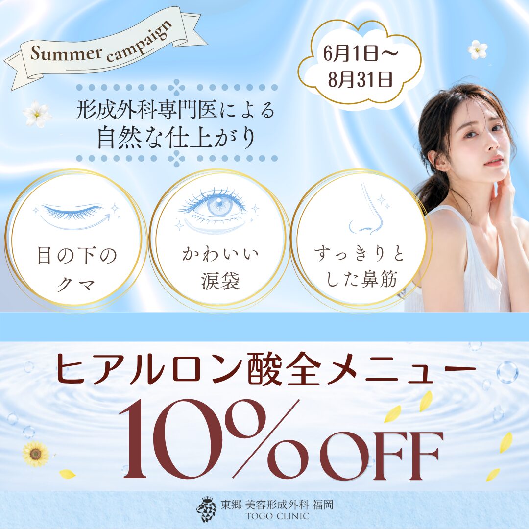 春キャンペーン　ヒアルロン酸