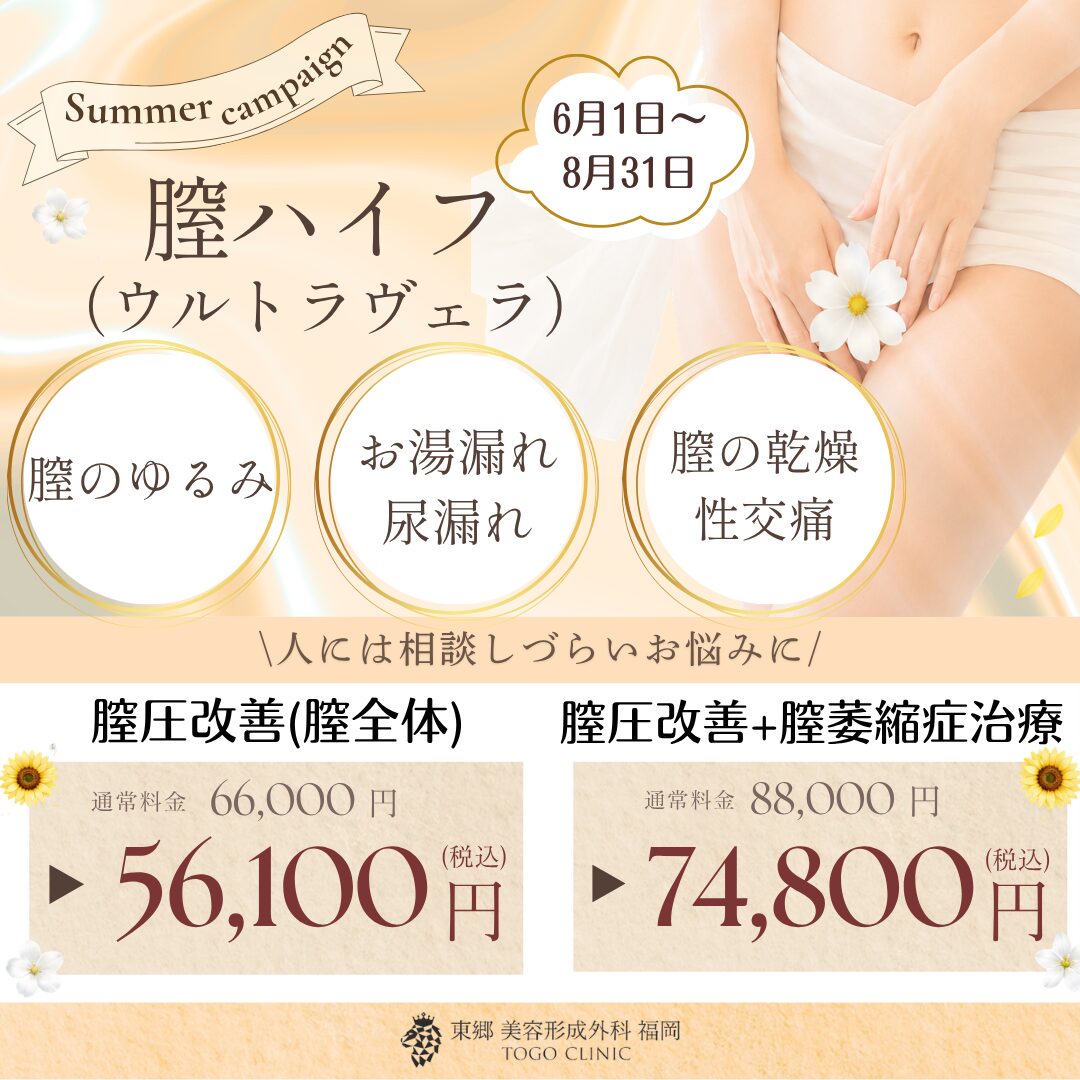 夏キャンペーン　ウルトラヴェラ