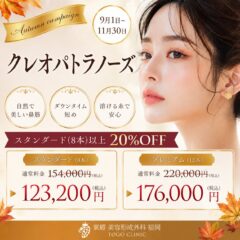 「9/1～11/30」秋のお得なキャンペーンのお知らせ